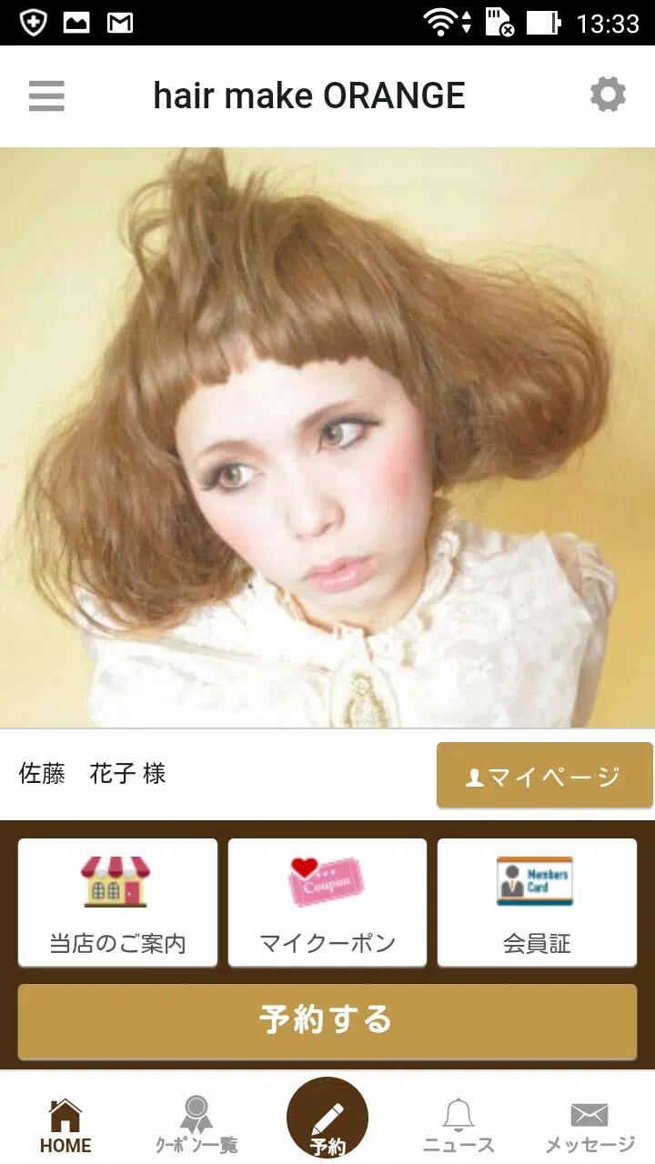 Hair Make ORANGE　オレンジグループ公式アプリ Скриншот 1