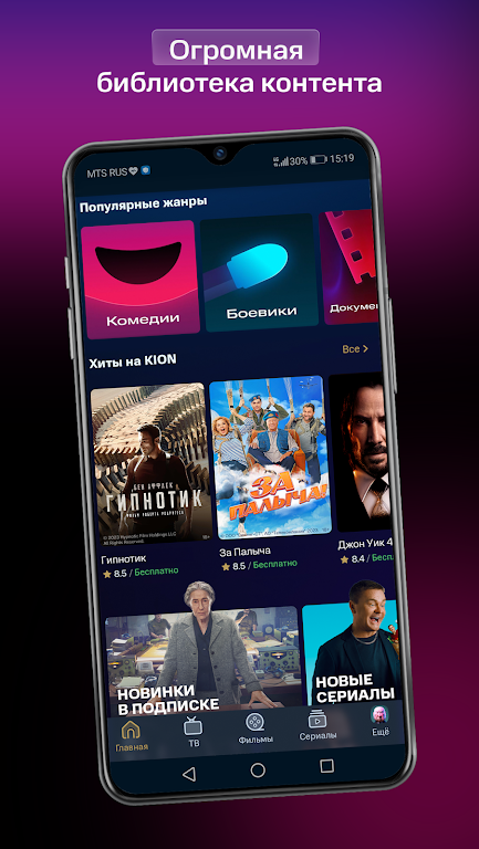 KION – фильмы, сериалы и тв Скриншот 2