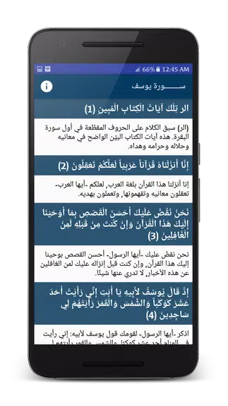 تفسير القرآن الميسر Ekran Görüntüsü 3