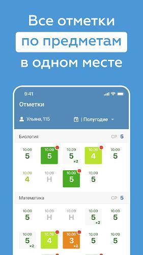 Schermata Дневник Нижегородской области 3