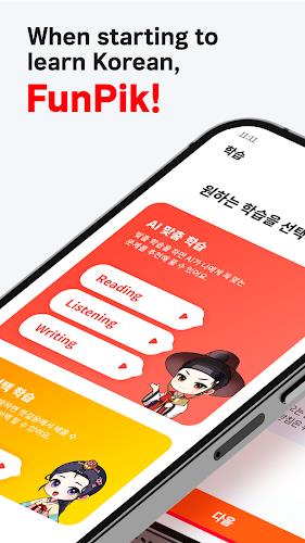 FunPik - 한글부터 TOPIK까지 Скриншот 1