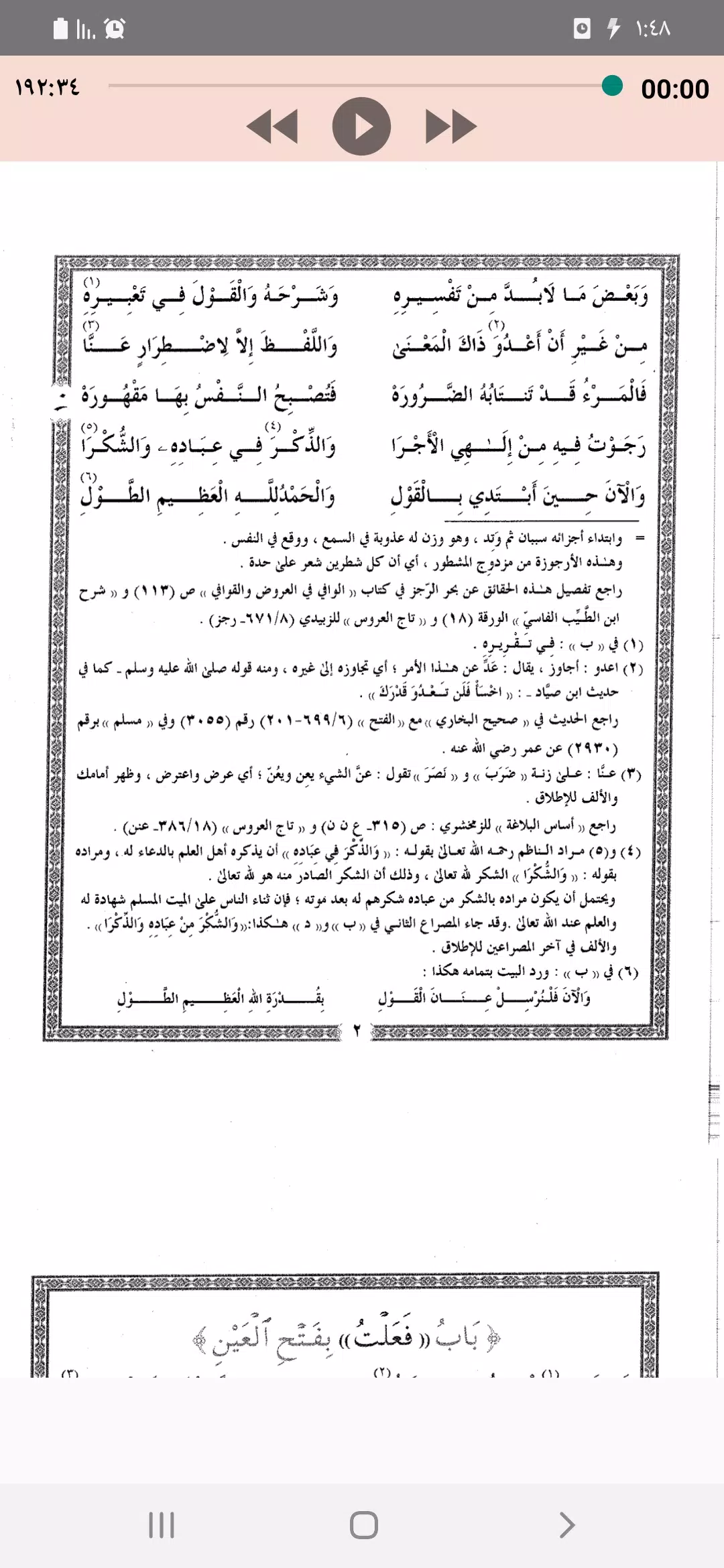 متن موطأة الفصيح Скриншот 3