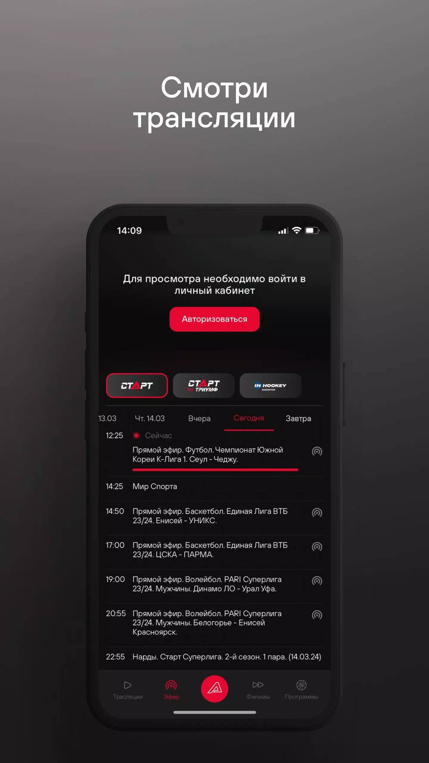 TVSTART Скриншот 3