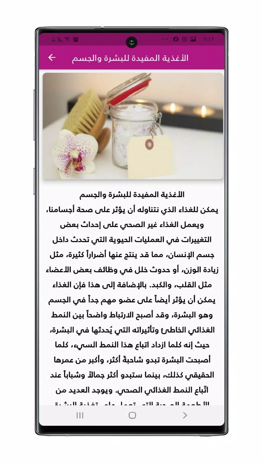 العناية بالجسم للعروس قبل الزواج Captura de tela 2