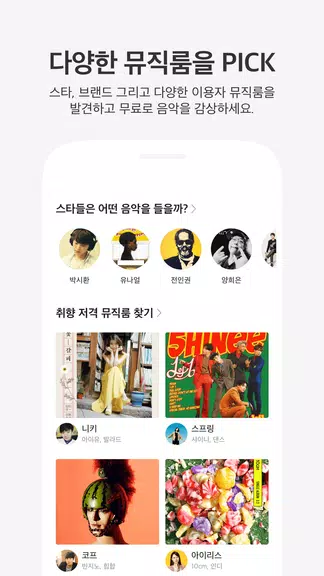 카카오뮤직 Скриншот 3