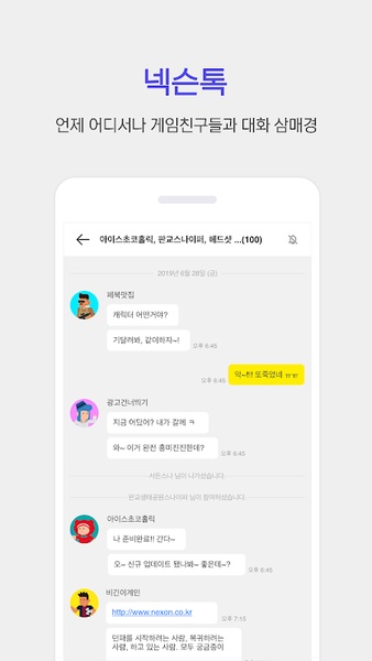 넥슨플레이 – 넥슨 게이머의 필수 앱應用截圖第2張