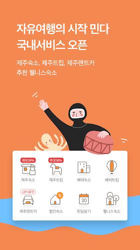 민다 - 자유여행의 모든 것 Capture d'écran 1