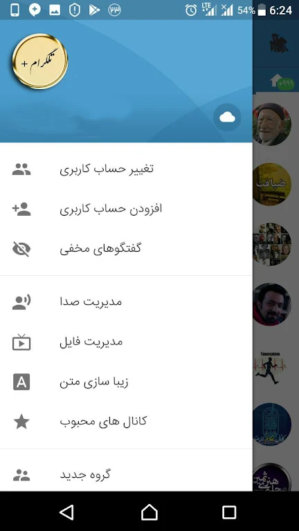 تلگرام پلاس Tangkapan skrin 1