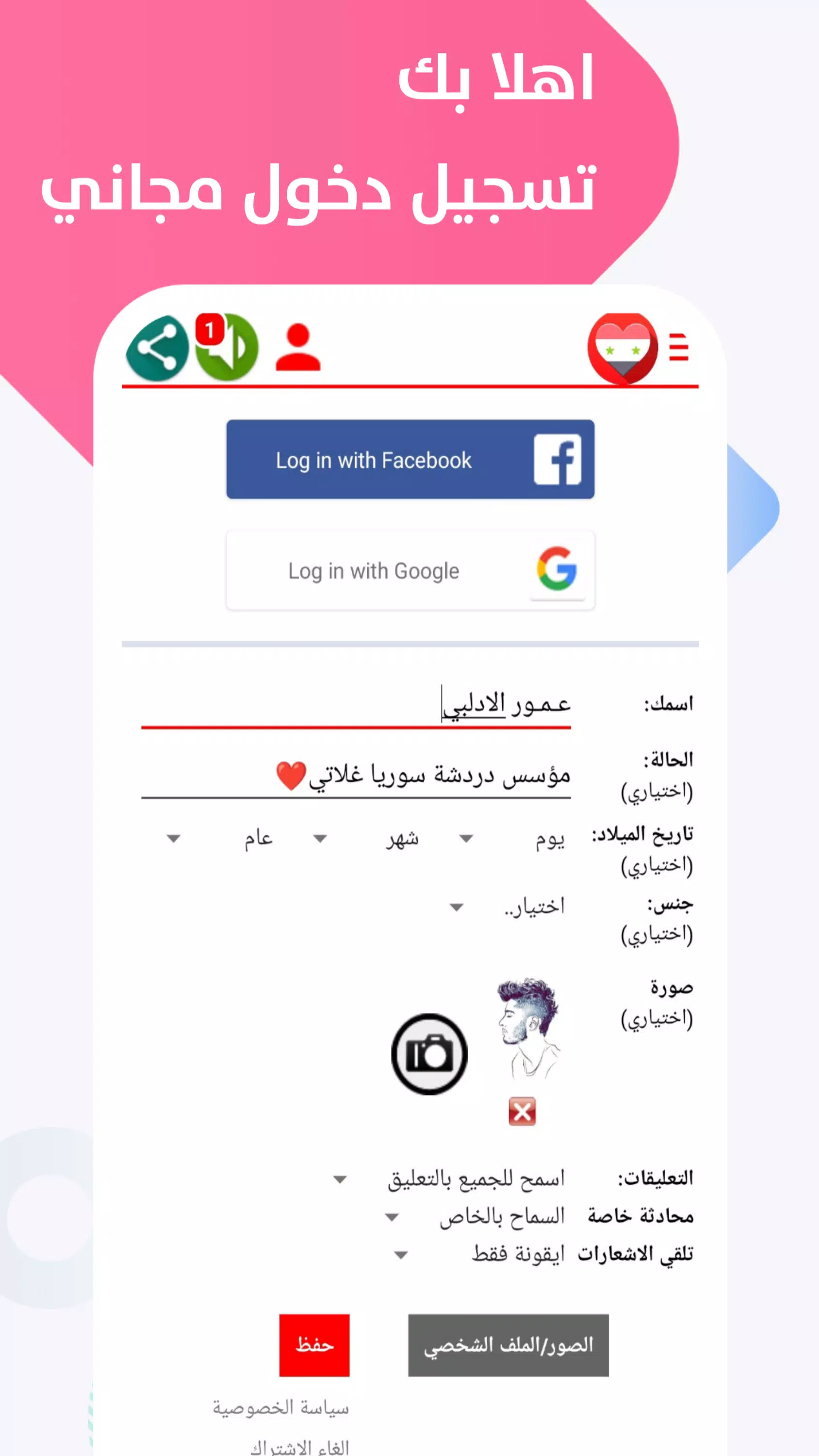 دردشة سوريا ــ غلاتي Скриншот 3
