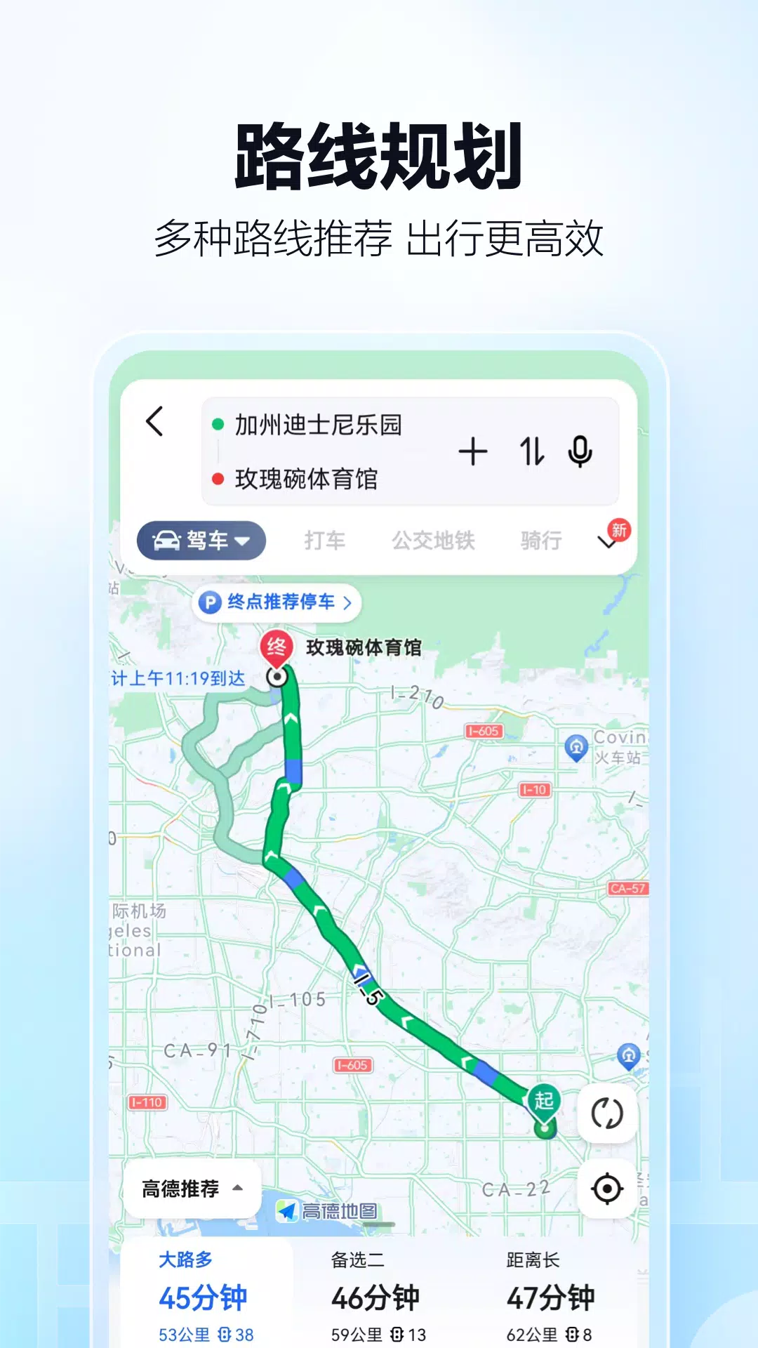 高德地圖-導航巴士地鐵出行，高德打車 Скриншот 3