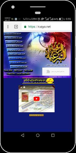 الرقية الشرعية: أبو البراء Zrzut ekranu 2