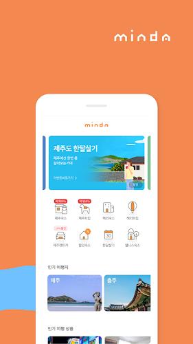 민다 - 자유여행의 모든 것 Capture d'écran 2