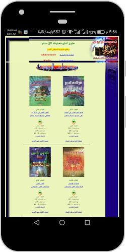 الرقية الشرعية: أبو البراء Zrzut ekranu 4