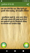 Tulsidas Ke Dohe With Meaning Schermafbeelding 3