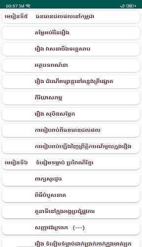 សៀវភៅភាសាខ្មែរ ថ្នាក់ទី៦ Скриншот 4