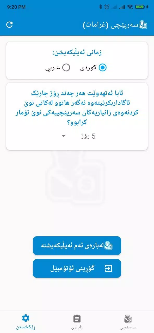 سەرپێچی - غرامات مرورية Capture d'écran 3