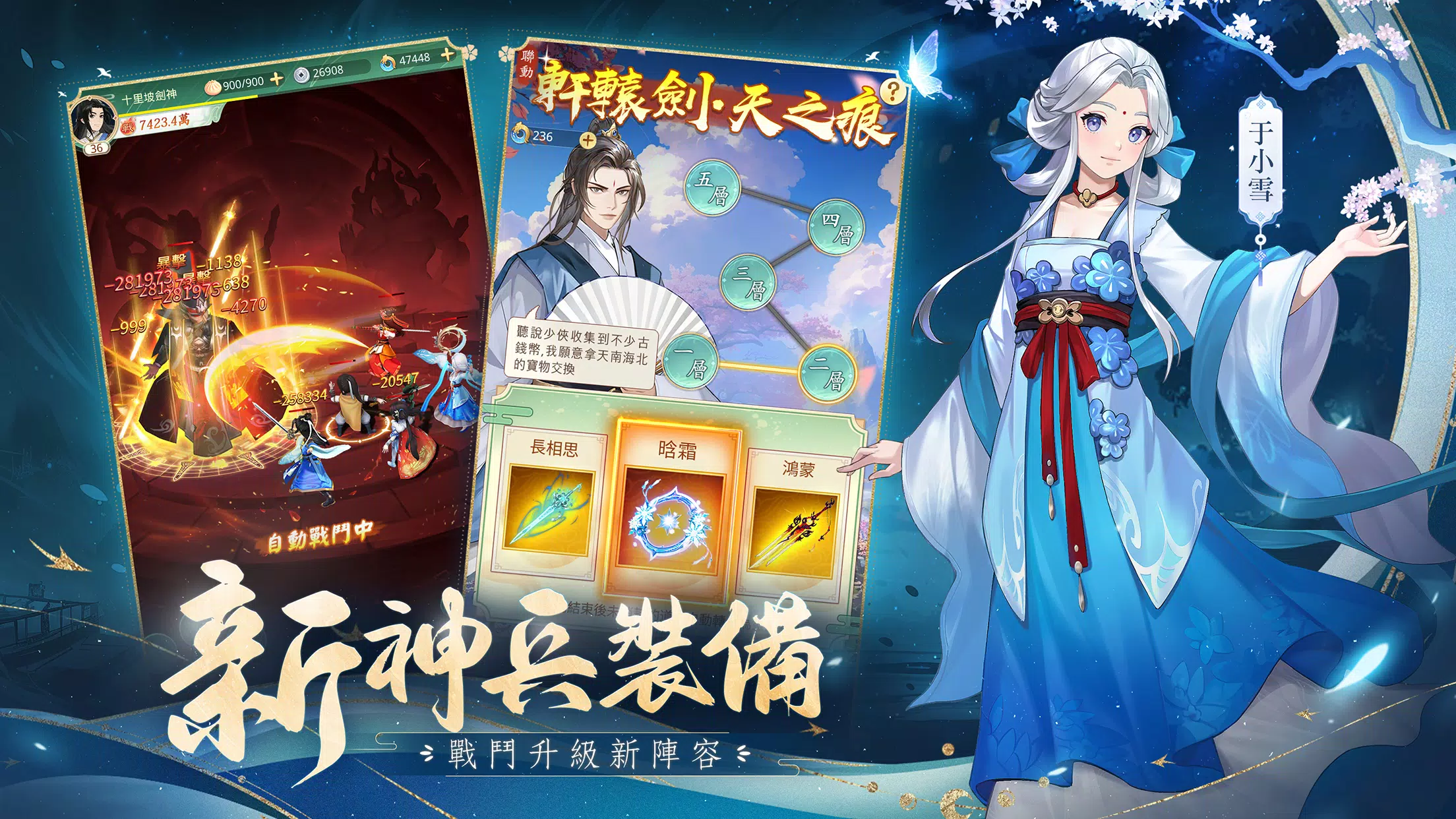 仙劍奇俠傳：新的開始 스크린샷 3