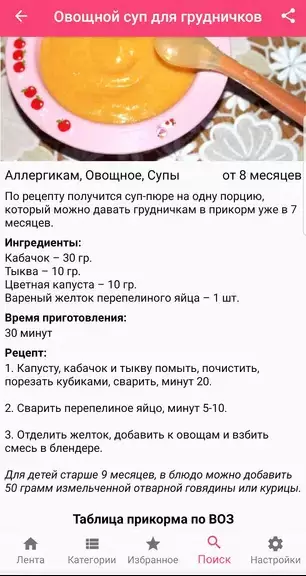 Рецепты для детей: еда малышам Screenshot 2