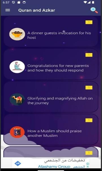 Quran and Azkar應用截圖第1張