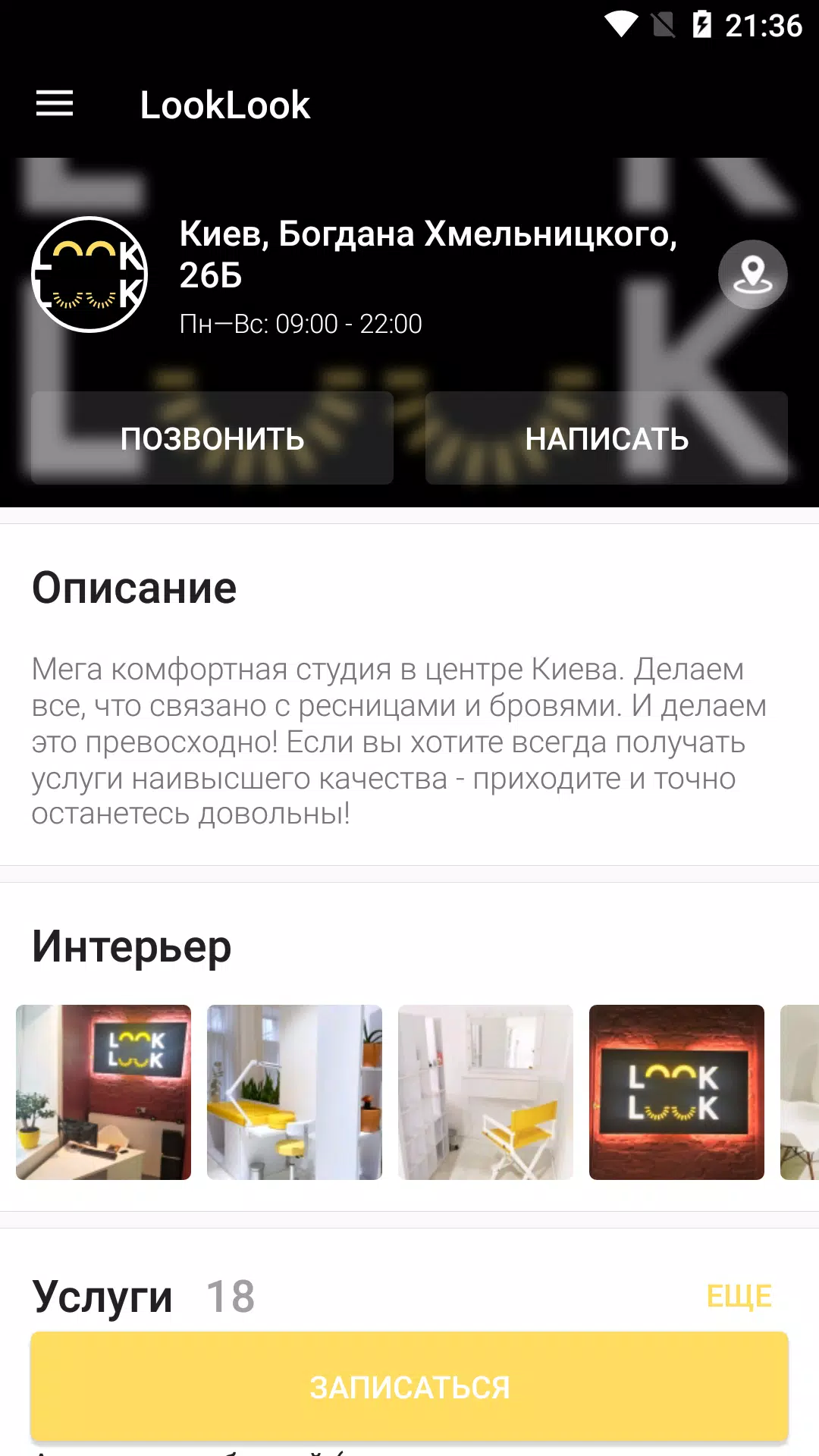 LookLook Скриншот 3