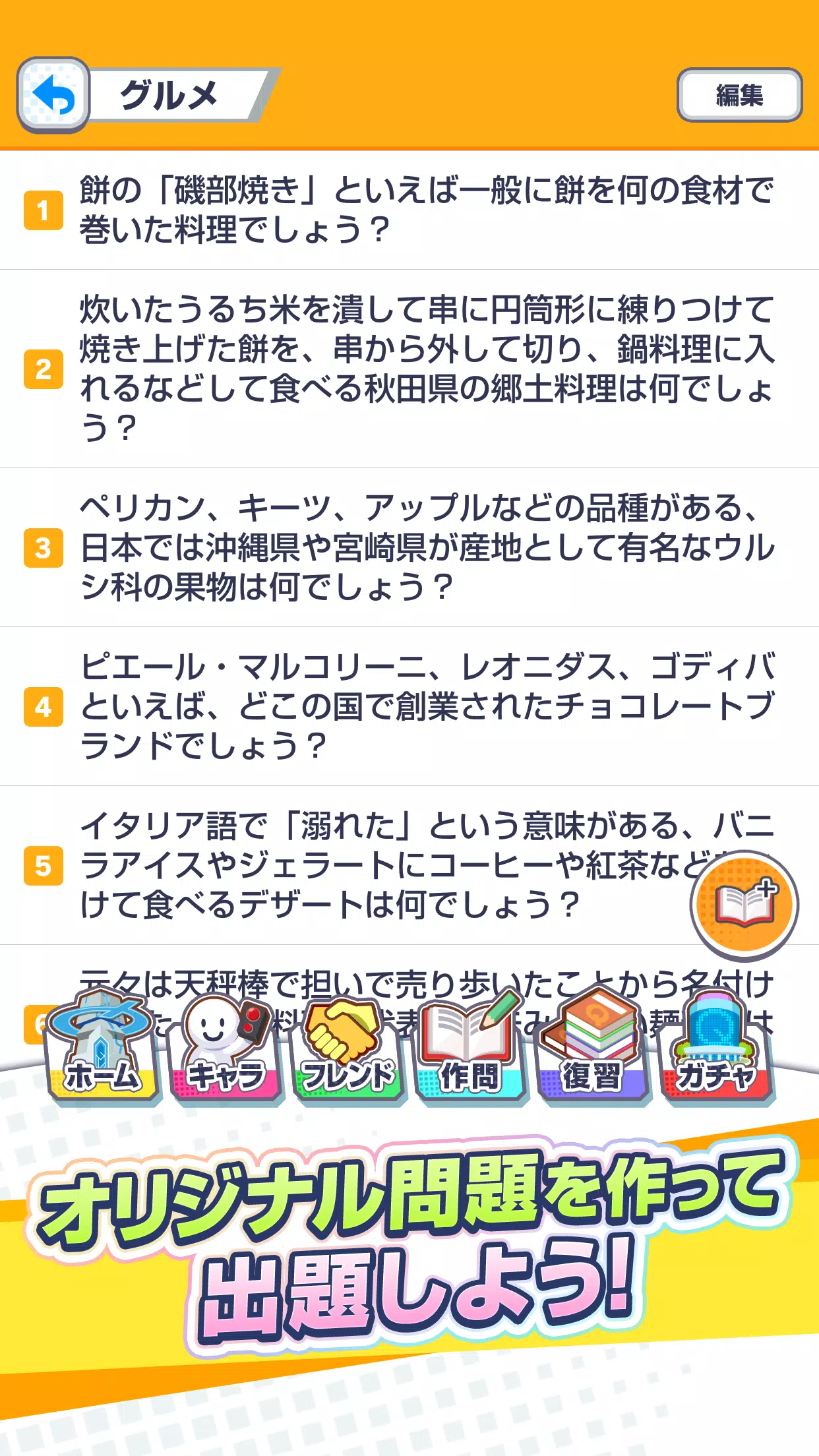 みんなで早押しクイズ Скриншот 4