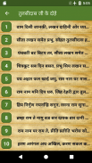 Tulsidas Ke Dohe With Meaning Schermafbeelding 2