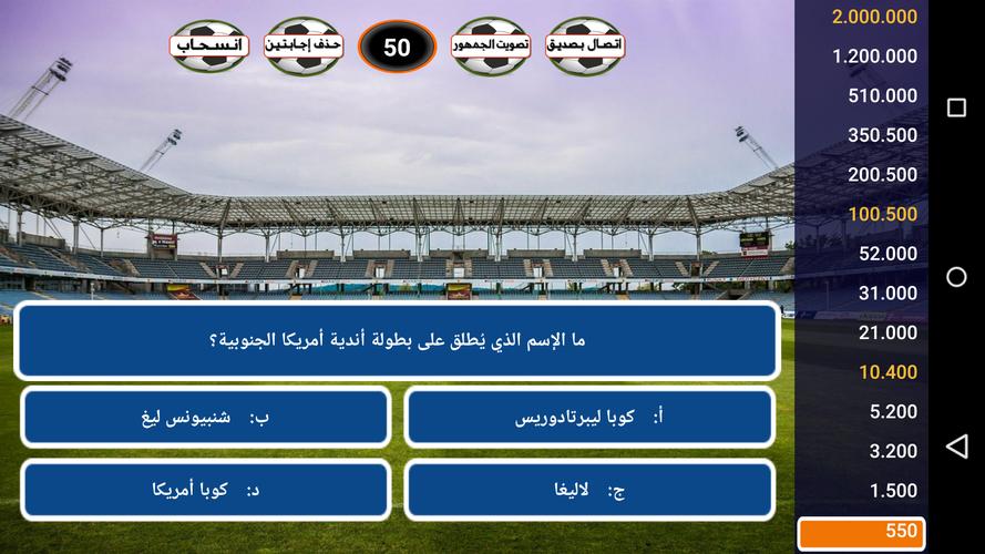 من سيربح كرة القدم Скриншот 2