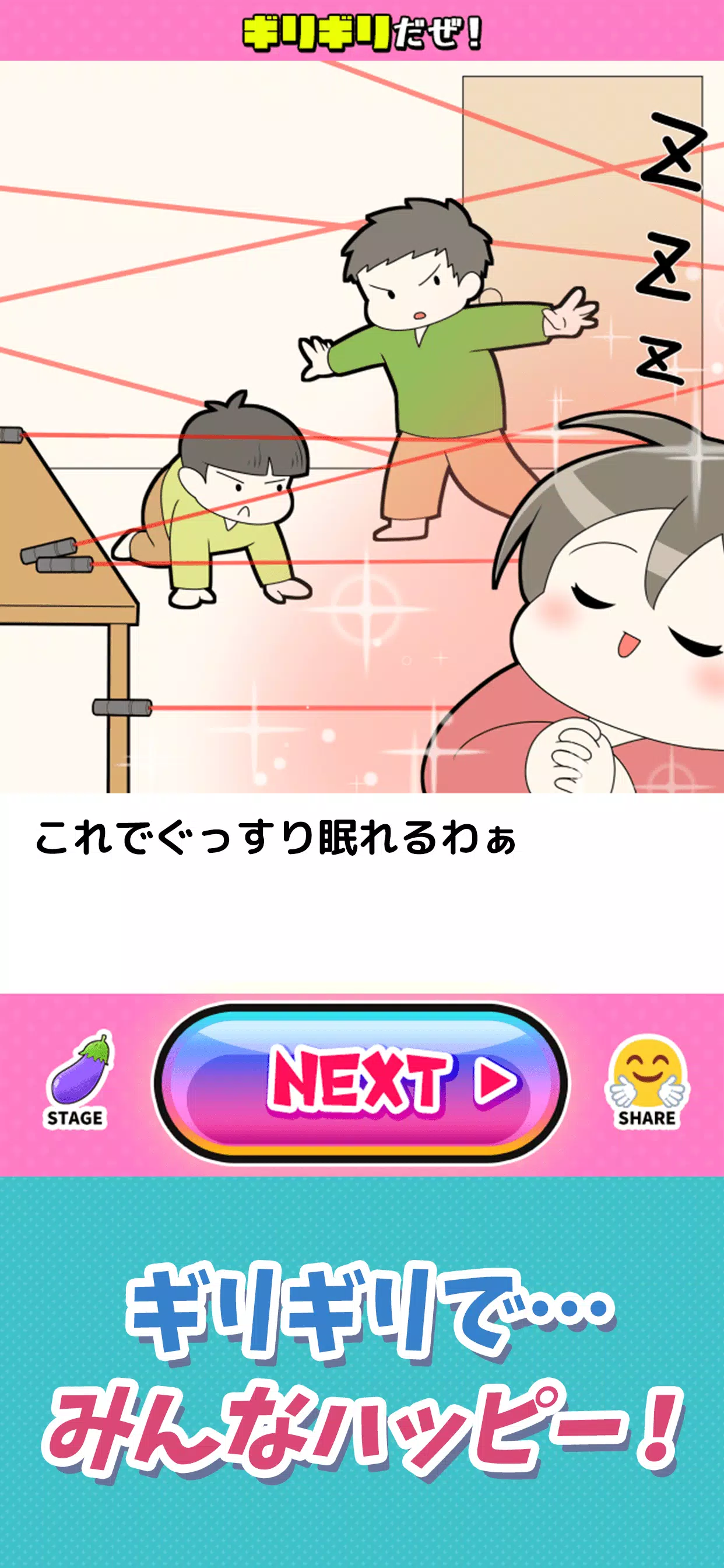 限界ギリギリ祭应用截图第2张