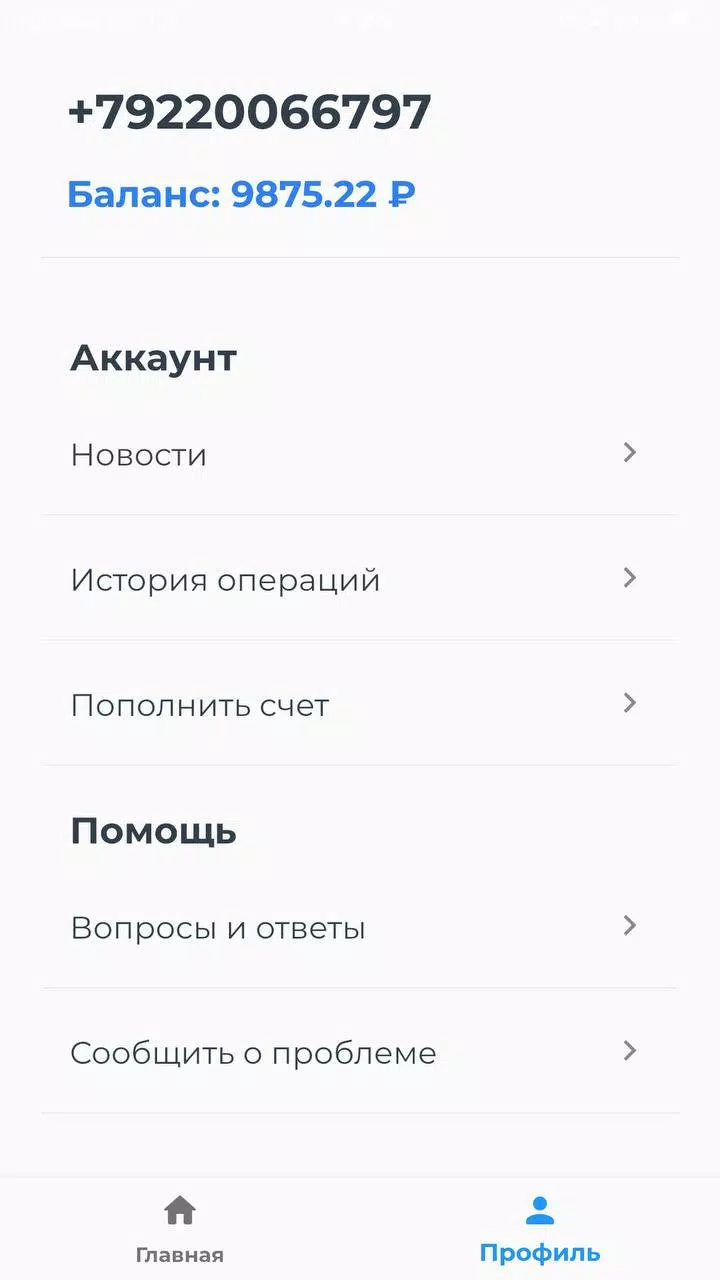 Умный паркинг应用截图第3张