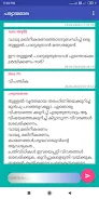 Malayalam Paryayamala应用截图第4张