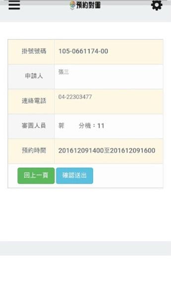 建管即時通 Zrzut ekranu 2