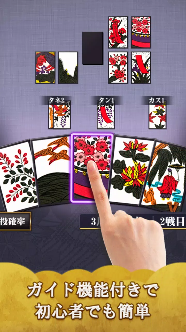 Hanafuda Screenshot 4