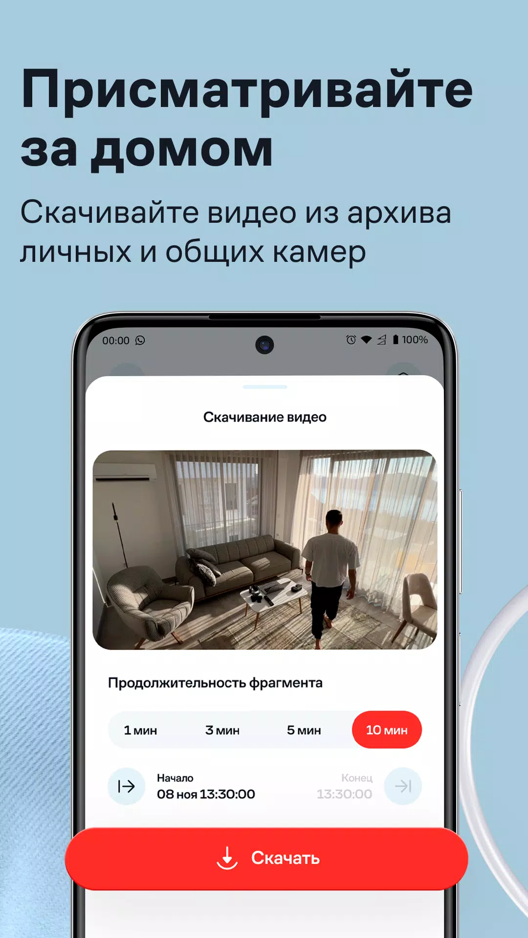 Умный Дом.ру Скриншот 4