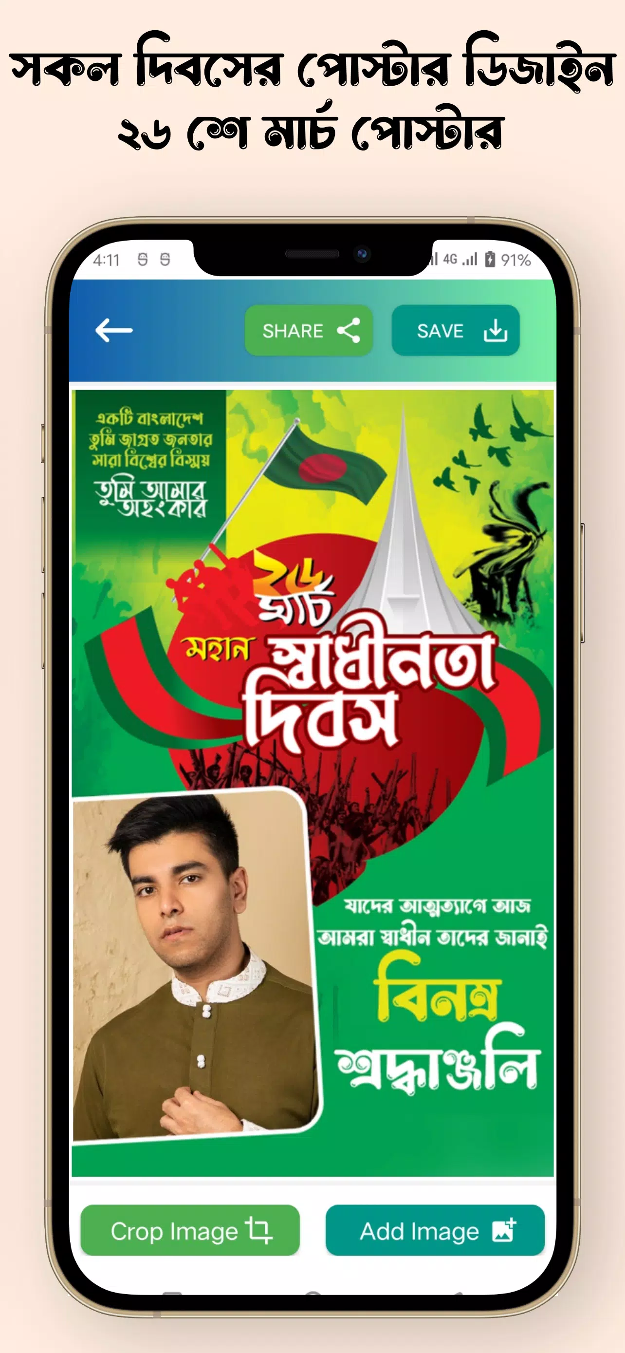 সকল দিবসের পোস্টার Screenshot 4