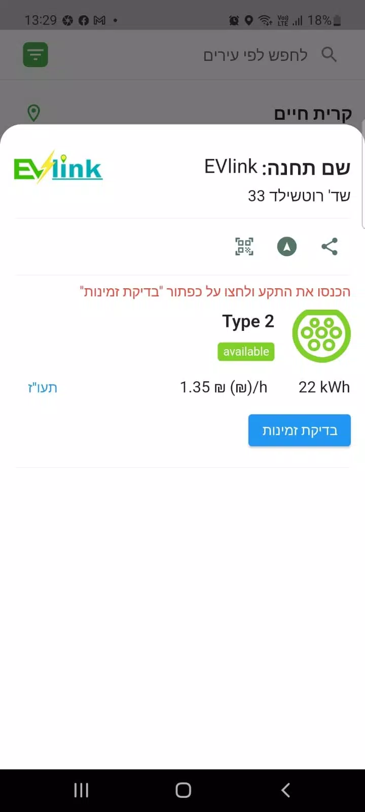 EVlink Скриншот 2