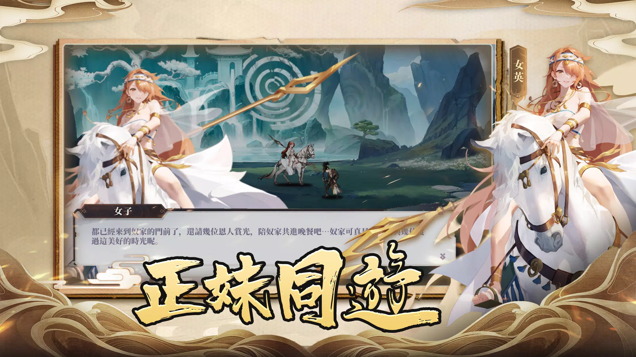 Schermata 山海經異世錄 4
