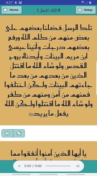 30 Juz Al Qurhan Скриншот 2