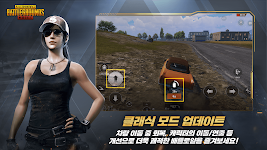 PUBG MOBILE (KR)应用截图第3张