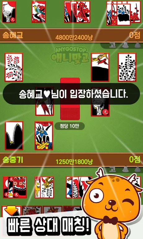 Annie hit (any gostop) - Free Game GoStop应用截图第1张