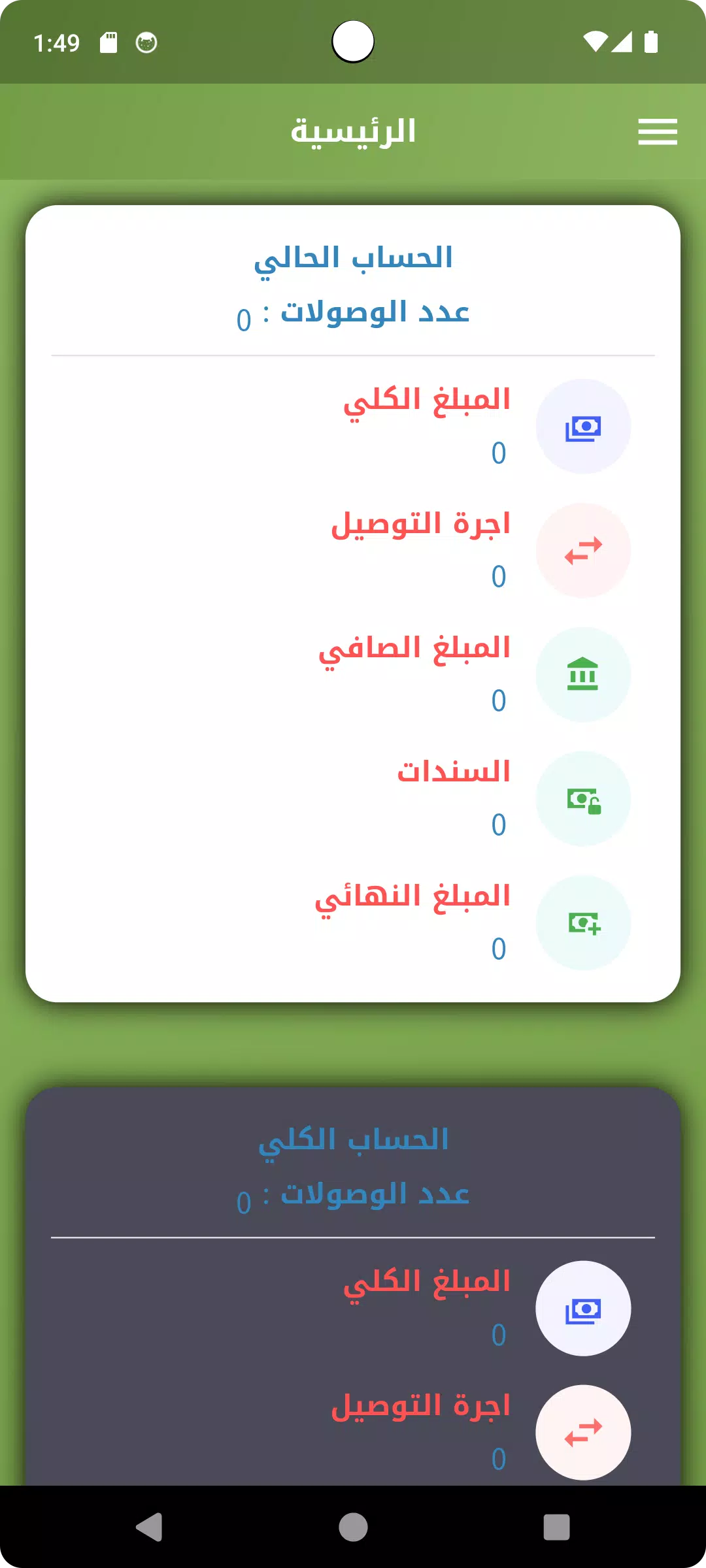 الهدى للتوصيل السريع Скриншот 2