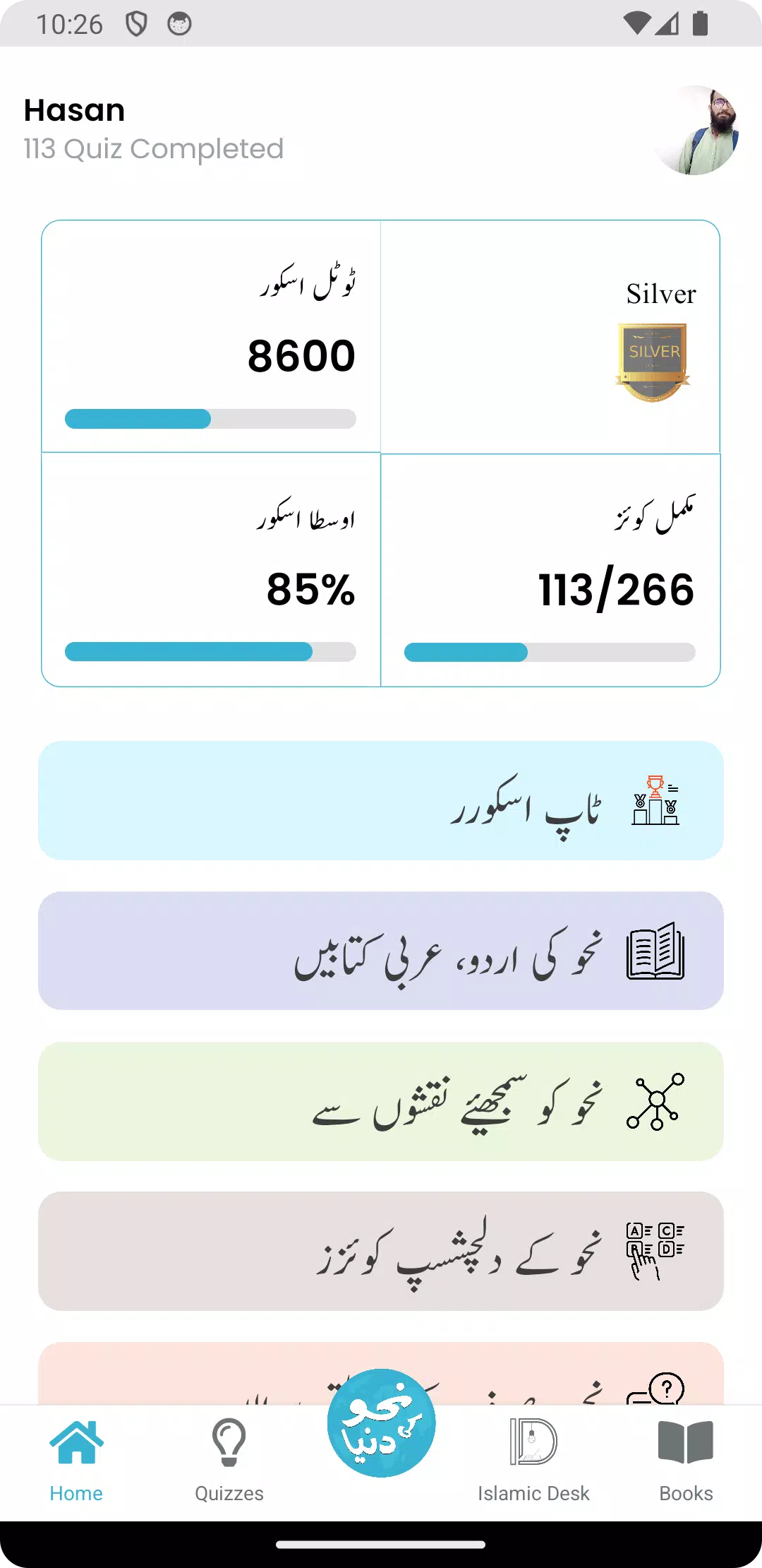 Nahw Ki Dunya - Arabic Quiz Скриншот 2