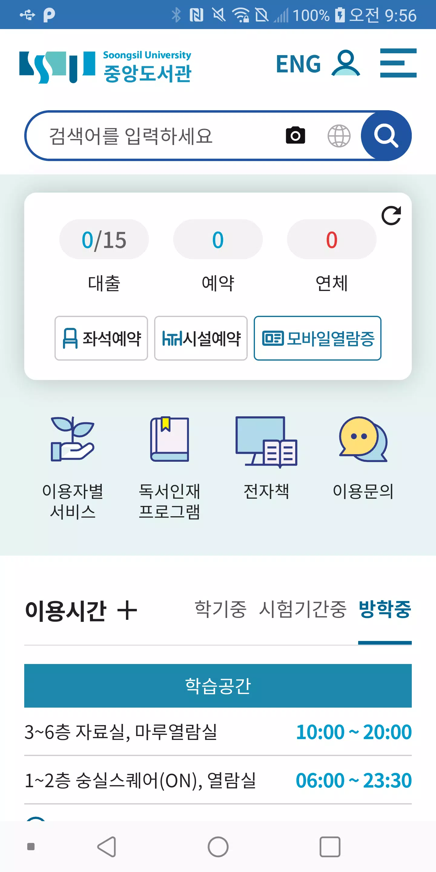 숭실대학교 도서관 Скриншот 2