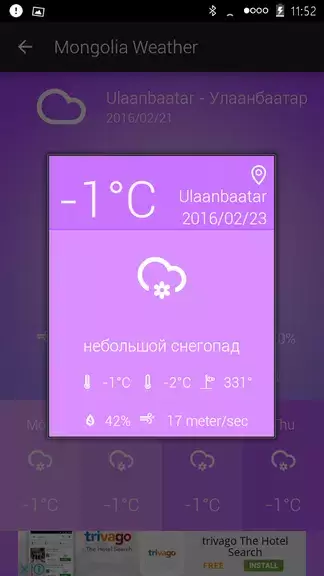Mongolia Weather স্ক্রিনশট 4