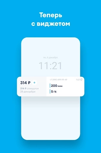 Mobile operator for Android Zrzut ekranu 1