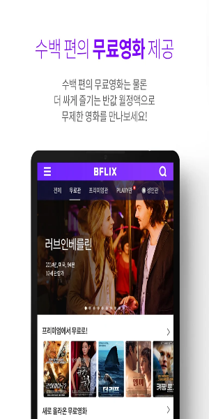 BFLIX Mod Скриншот 2