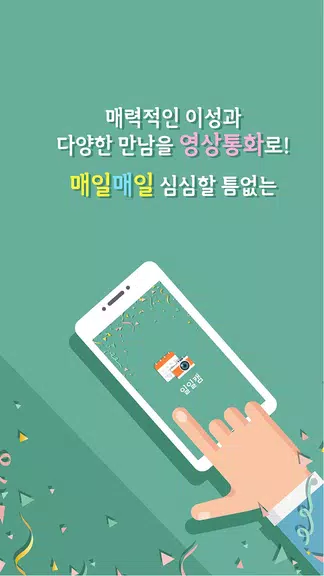Schermata 일일캠 - 화상채팅 영상채팅 음성채팅 3