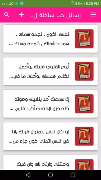 رسائل حب ساخنة للكبار فقط Capture d'écran 1