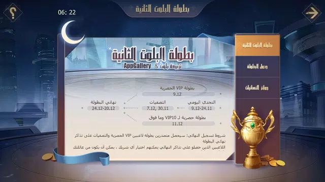 Tarbi3ah Baloot – Arabic game Скриншот 2
