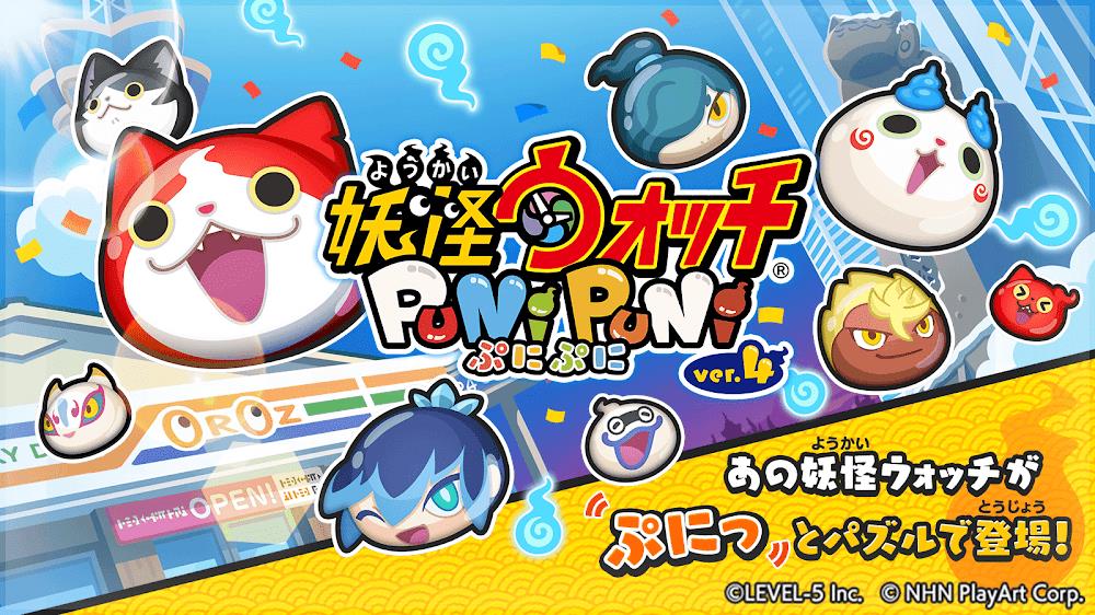Yo-Kai Watch Punipuni ภาพหน้าจอ 1