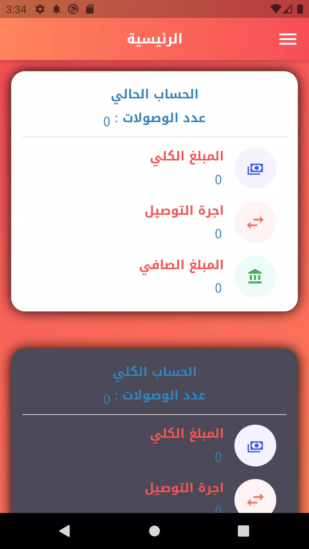 المحمود للتوصيل السريع应用截图第2张
